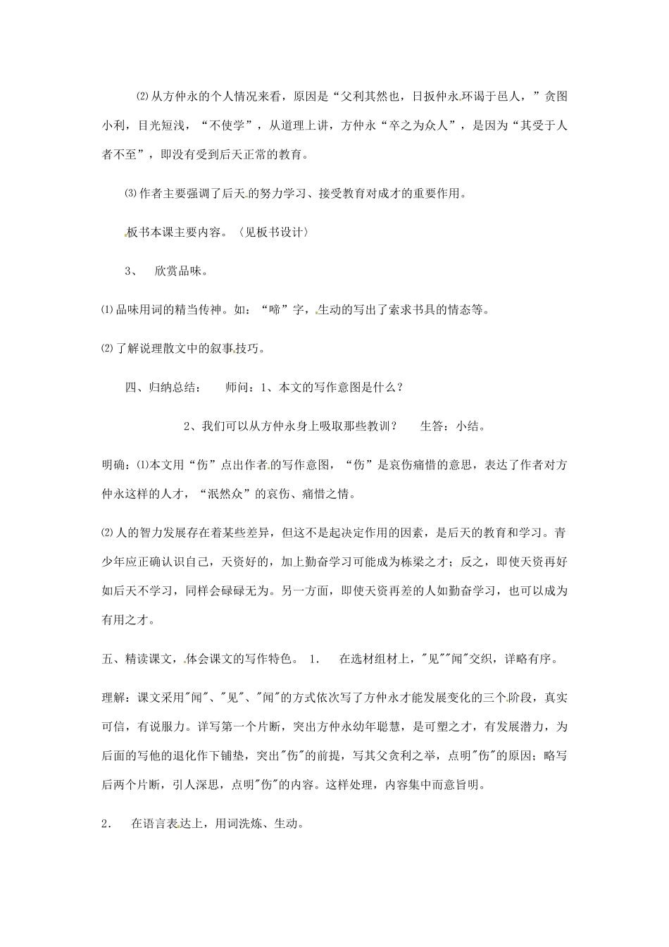 湖南省长沙县路口镇麻林中学七年级语文下册《参考》教案 新人教版_第3页