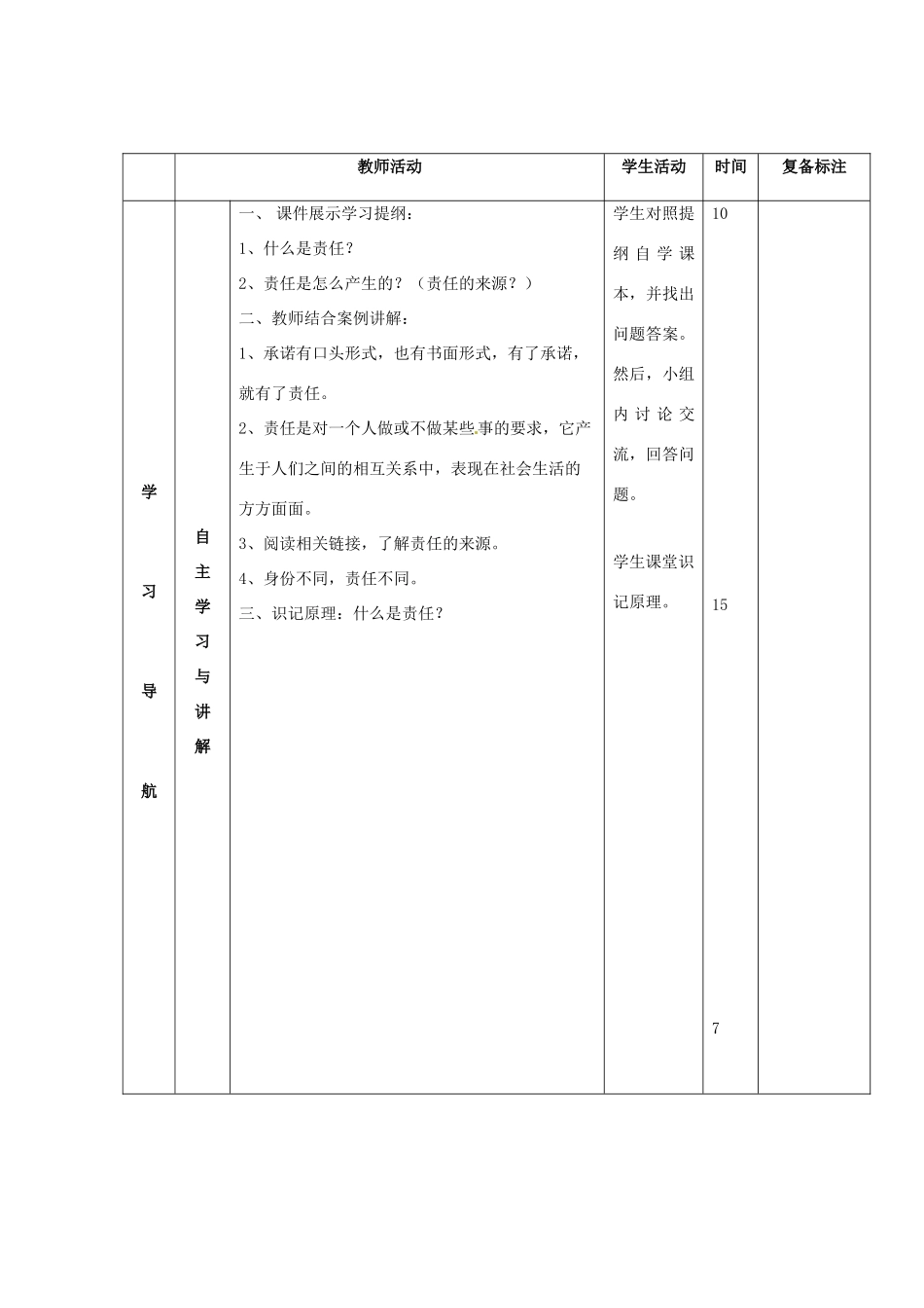 九年级政治 第二课《在承担责任中成长》第一节教案 鲁教版_第2页