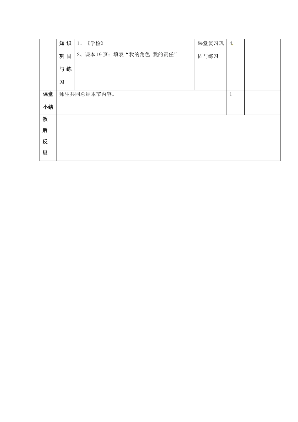 九年级政治 第二课《在承担责任中成长》第一节教案 鲁教版_第3页