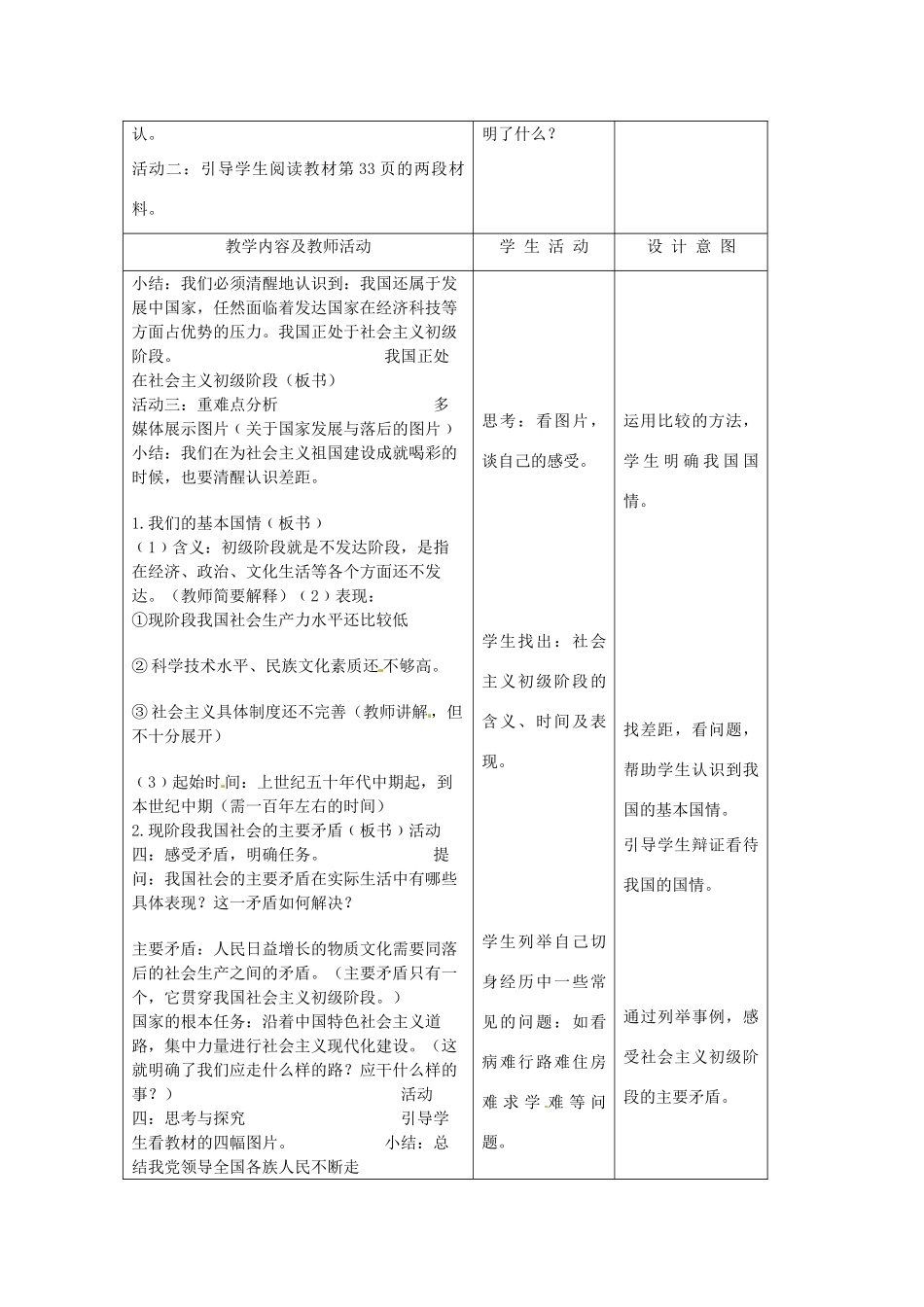 江苏省南通市实验中学九年级政治全册 2.3.1我们的社会主义祖国教案 新人教版_第2页