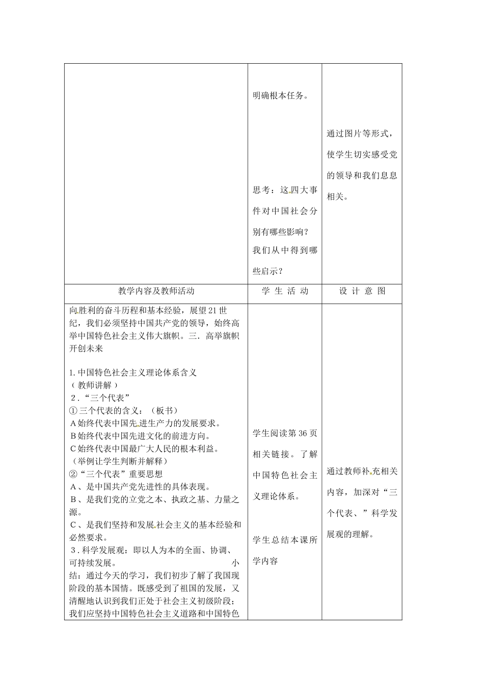 江苏省南通市实验中学九年级政治全册 2.3.1我们的社会主义祖国教案 新人教版_第3页