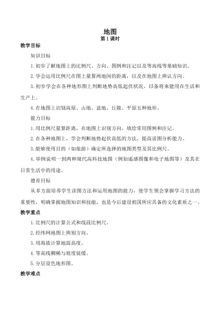 新人教版七年级地理上册地图 第1课时