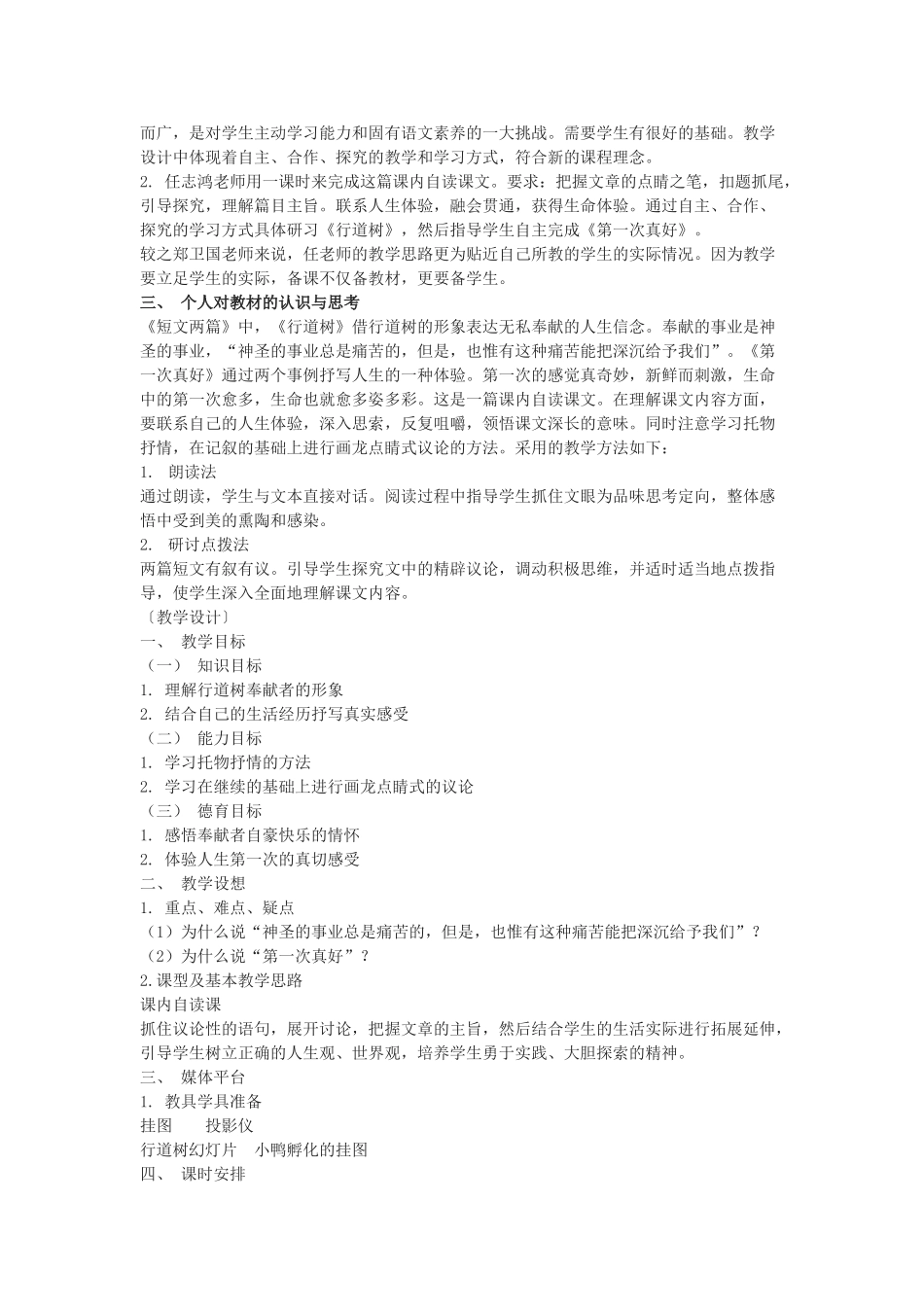 七年级语文上册 第二单元第7课《短文两篇》教案_第2页