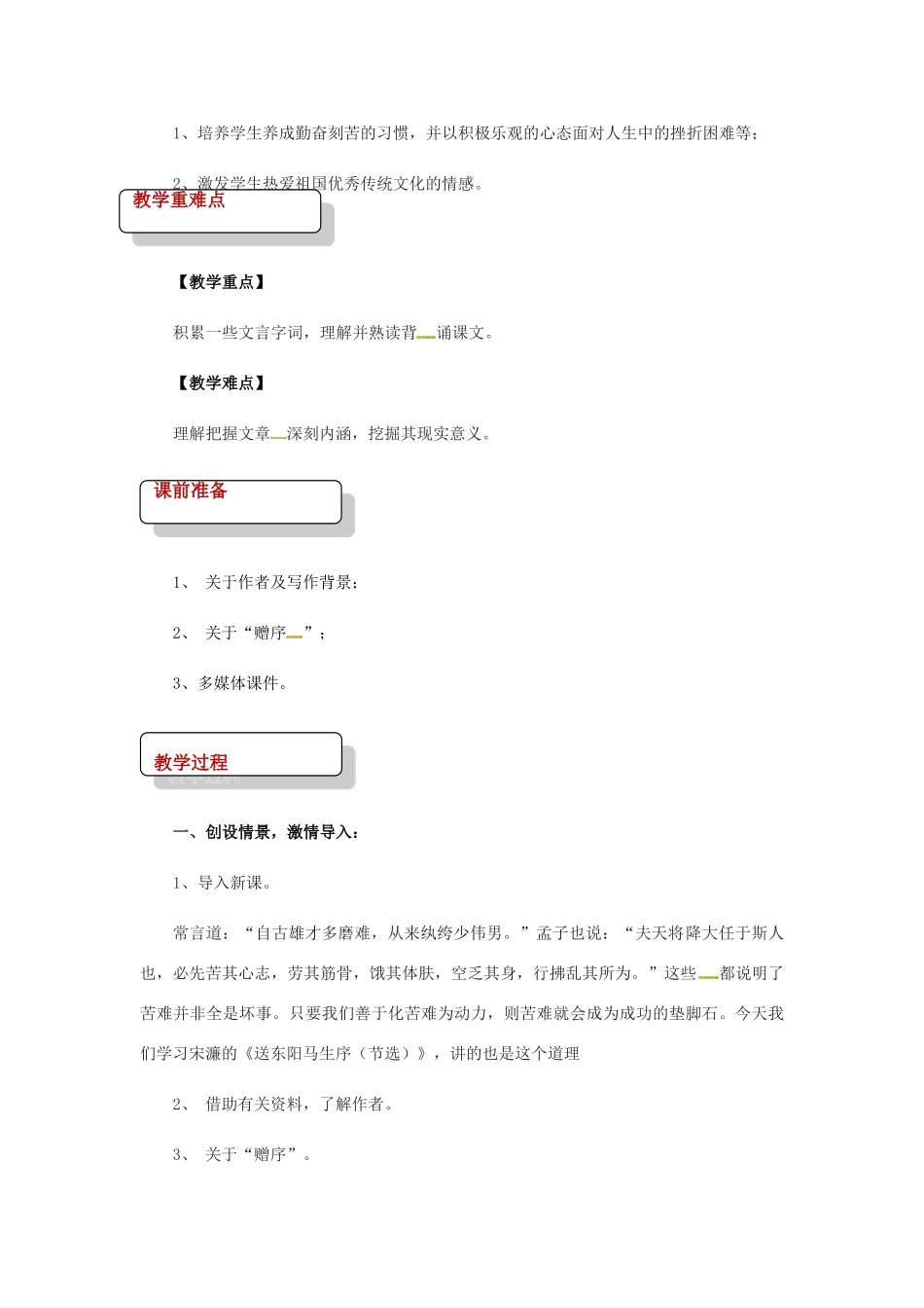 七年级语文下册 6 比较研究《送东阳马生序》教案 北师大版-北师大版初中七年级下册语文教案_第2页