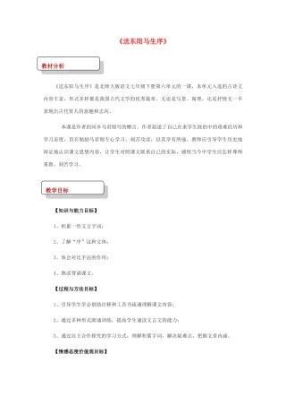 七年级语文下册 6 比较研究《送东阳马生序》教案 北师大版-北师大版初中七年级下册语文教案