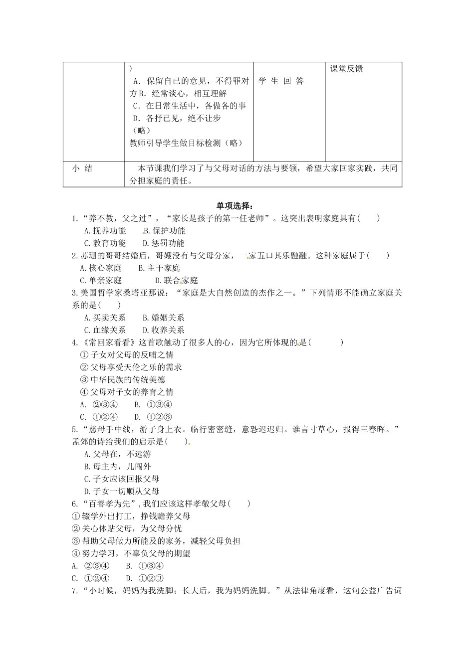 北京市豆各庄中学八年级政治上册 1.2.2 两代人的对话教案 新人教版_第3页