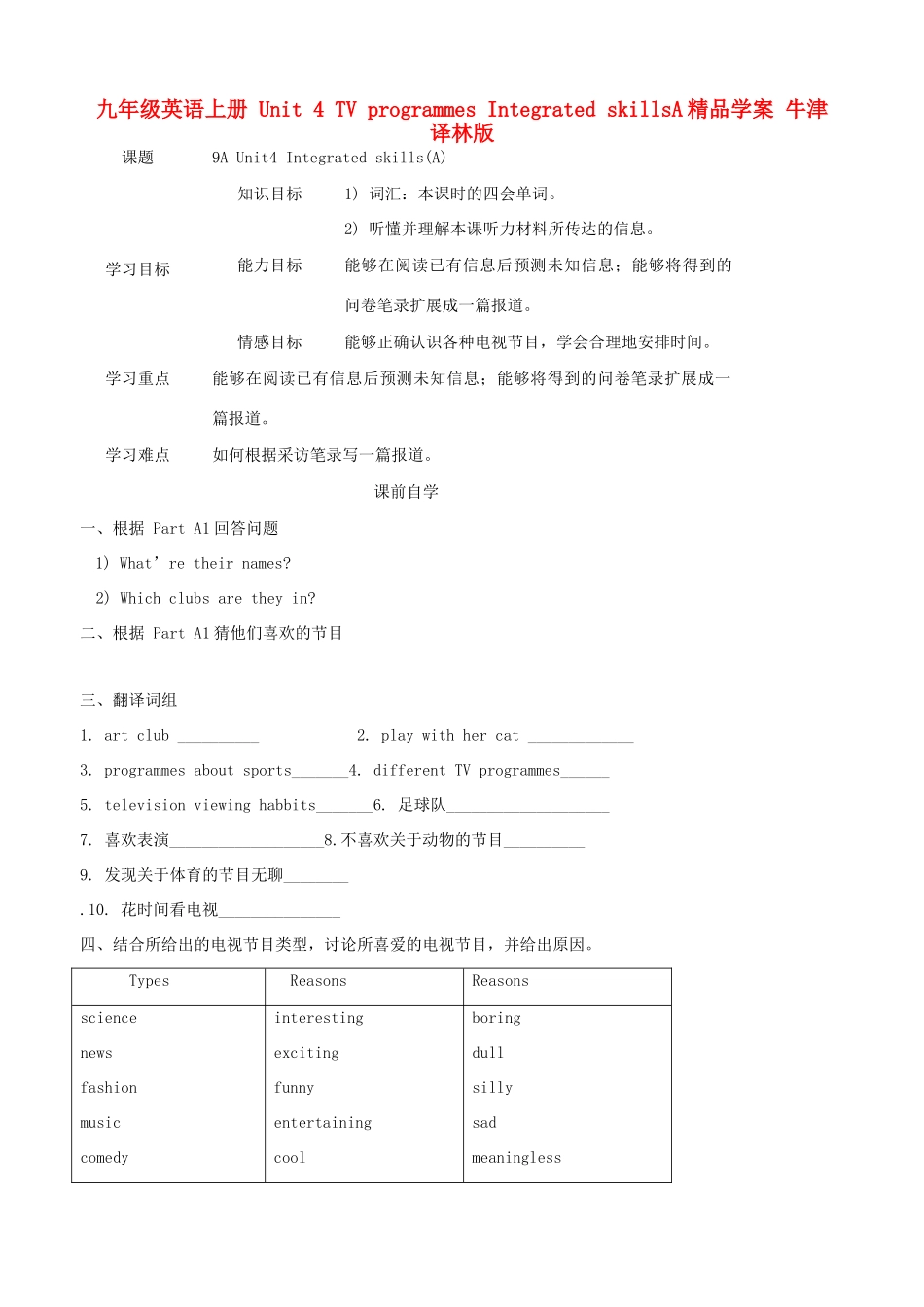 九年级英语上册 Unit 4 TV programmes Integrated skillsA精品学案 牛津译林版_第1页