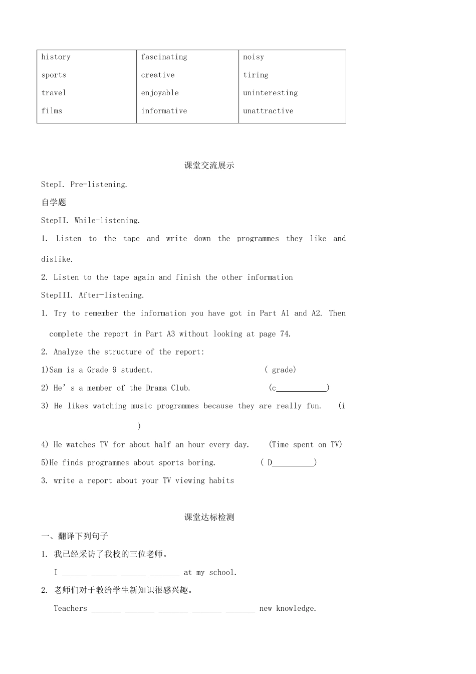 九年级英语上册 Unit 4 TV programmes Integrated skillsA精品学案 牛津译林版_第2页
