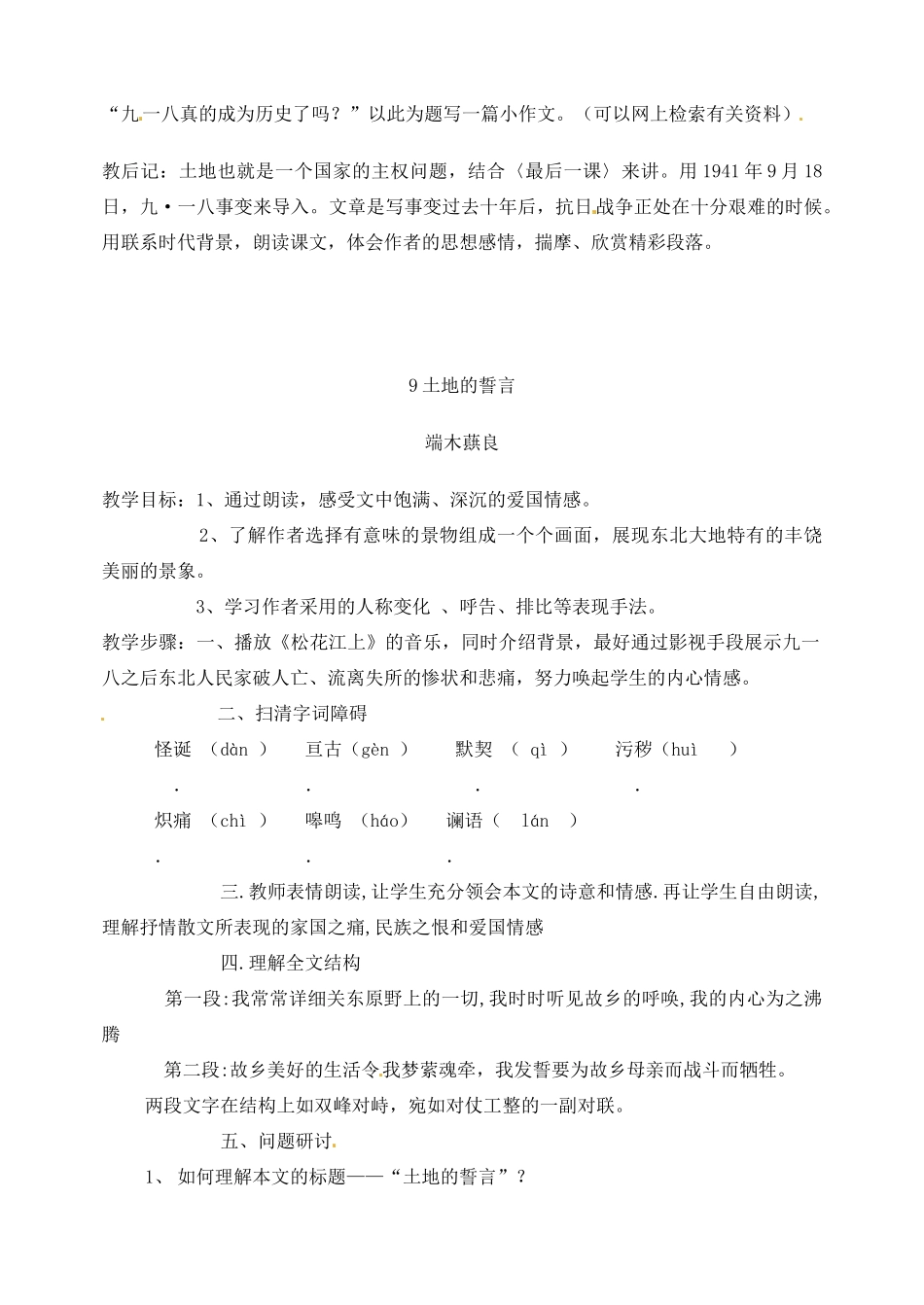 湖南省长沙县路口镇麻林中学七年级语文下册 9土地的誓言教案 新人教版_第2页
