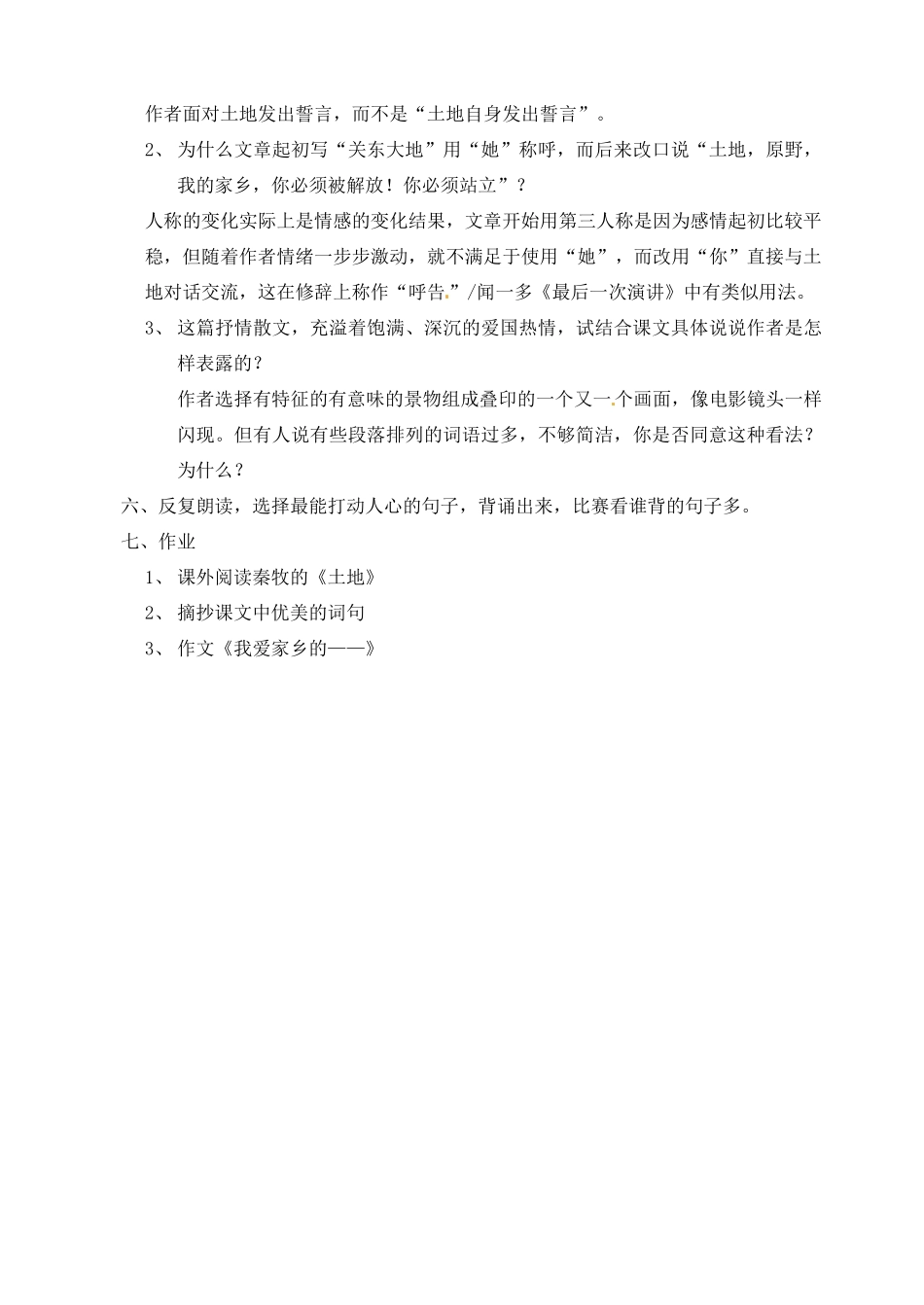 湖南省长沙县路口镇麻林中学七年级语文下册 9土地的誓言教案 新人教版_第3页
