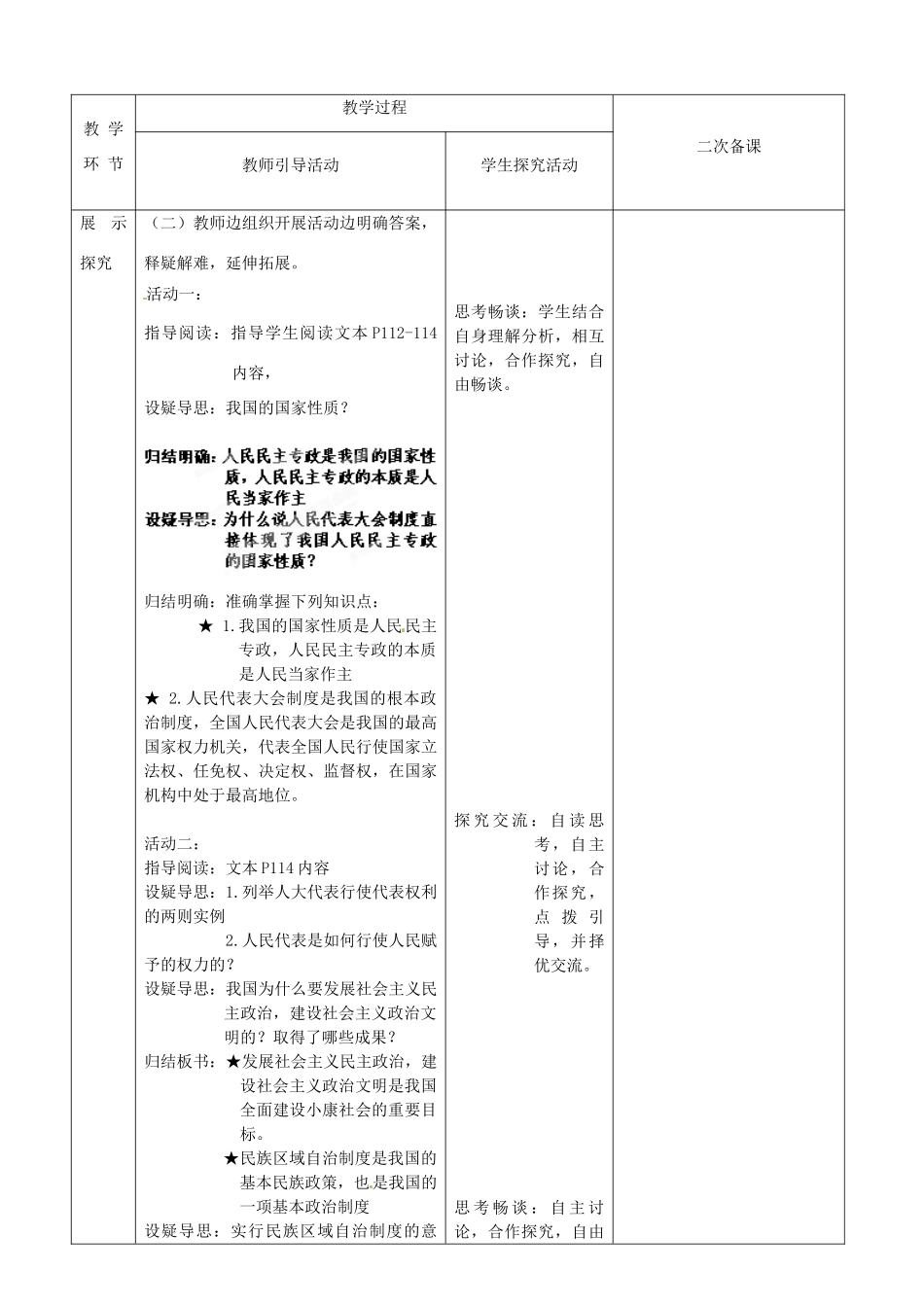 江苏省启东市陈兆民中学九年级政治全册 第九课 第1框 人民是国家的主人教案 苏教版_第2页