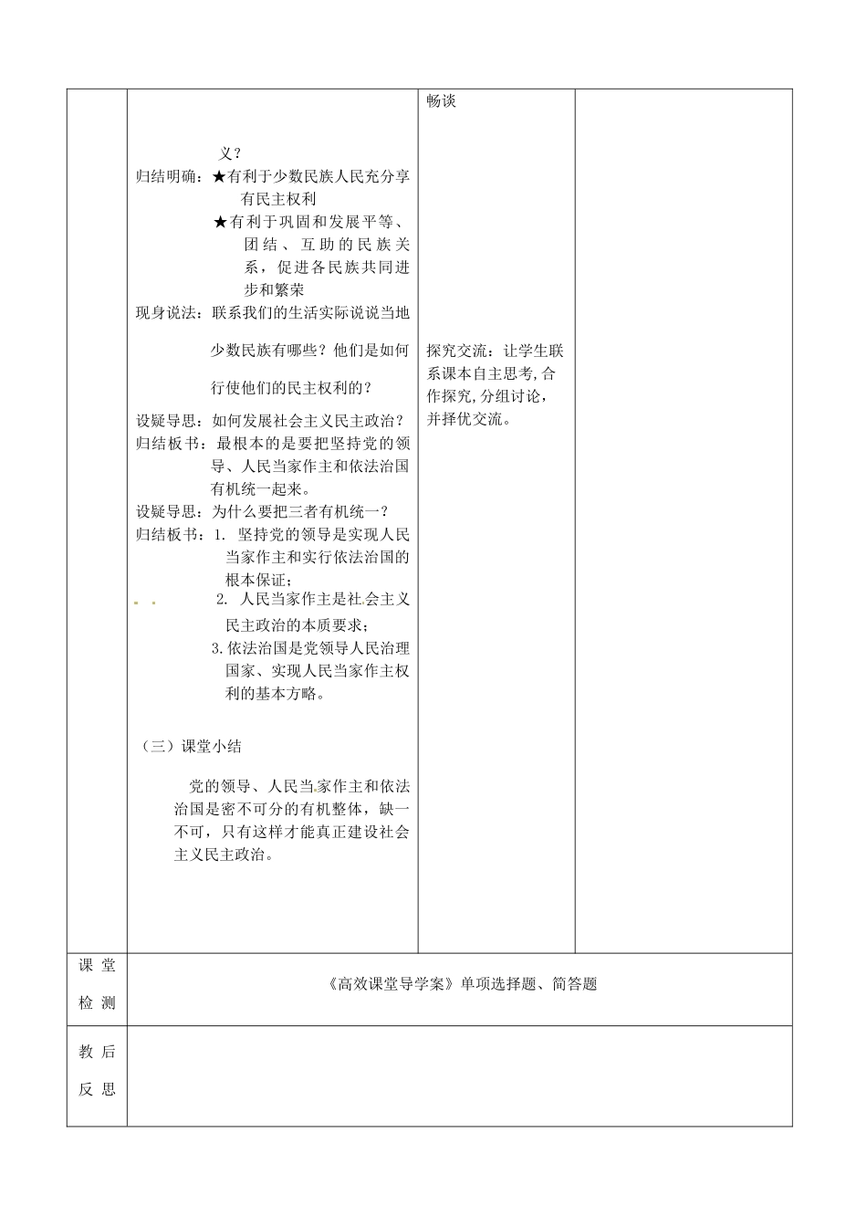 江苏省启东市陈兆民中学九年级政治全册 第九课 第1框 人民是国家的主人教案 苏教版_第3页