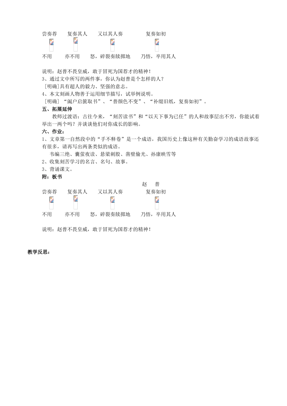 七年级语文下册第一单元赵普教案苏教版_第2页