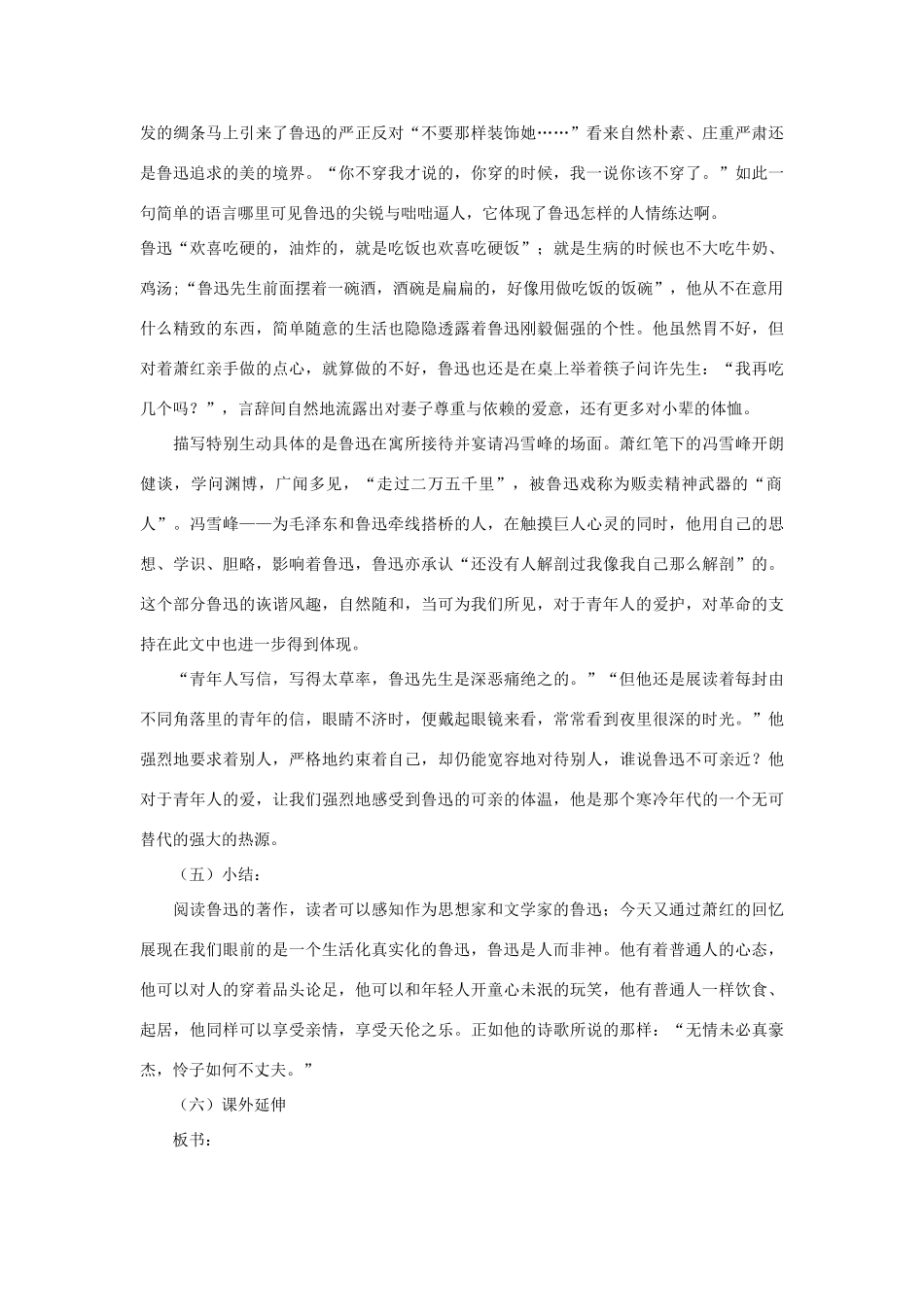 七年级语文下册 第8课《回忆鲁迅先生》教案 北师大版_第3页