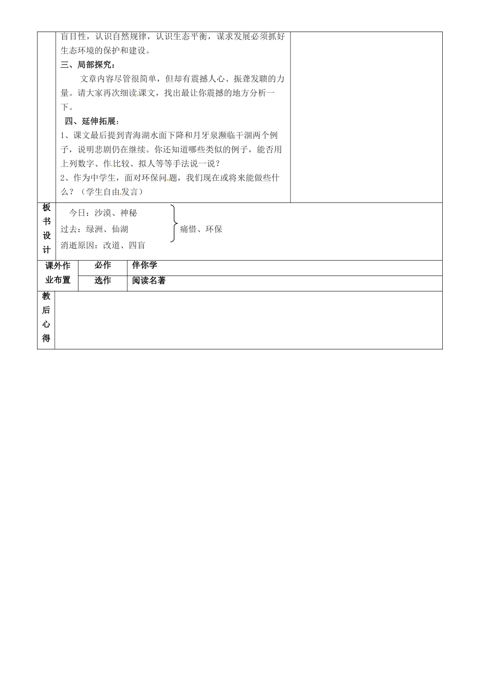 七年级语文上册 第20课《罗布泊消逝的仙湖》教案 鲁教版五四制-鲁教版五四制初中七年级上册语文教案_第2页