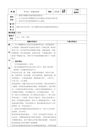 七年级语文上册 第20课《罗布泊消逝的仙湖》教案 鲁教版五四制-鲁教版五四制初中七年级上册语文教案