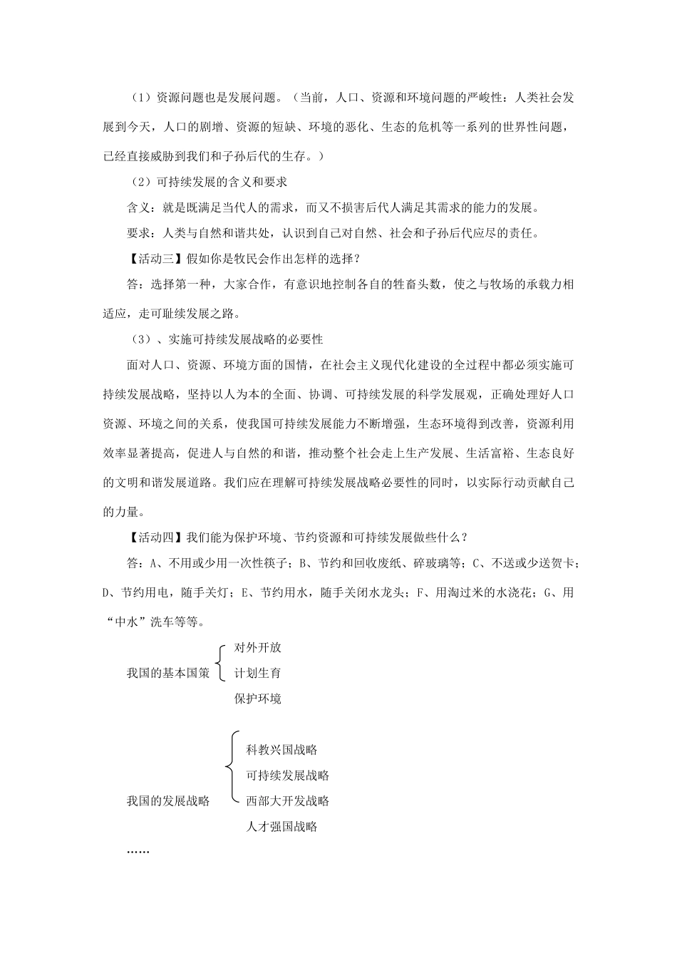 九年级政治全册 4.4 实施可持续发展战略教案 新人教版_第2页
