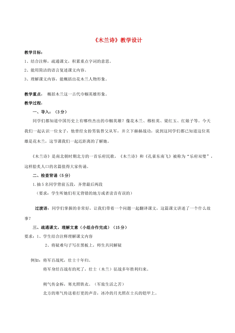 七年级语文下册《木兰诗》教学设计 人教新课标版_第1页