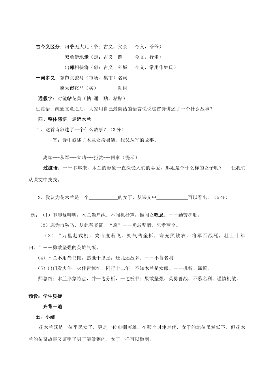 七年级语文下册《木兰诗》教学设计 人教新课标版_第2页