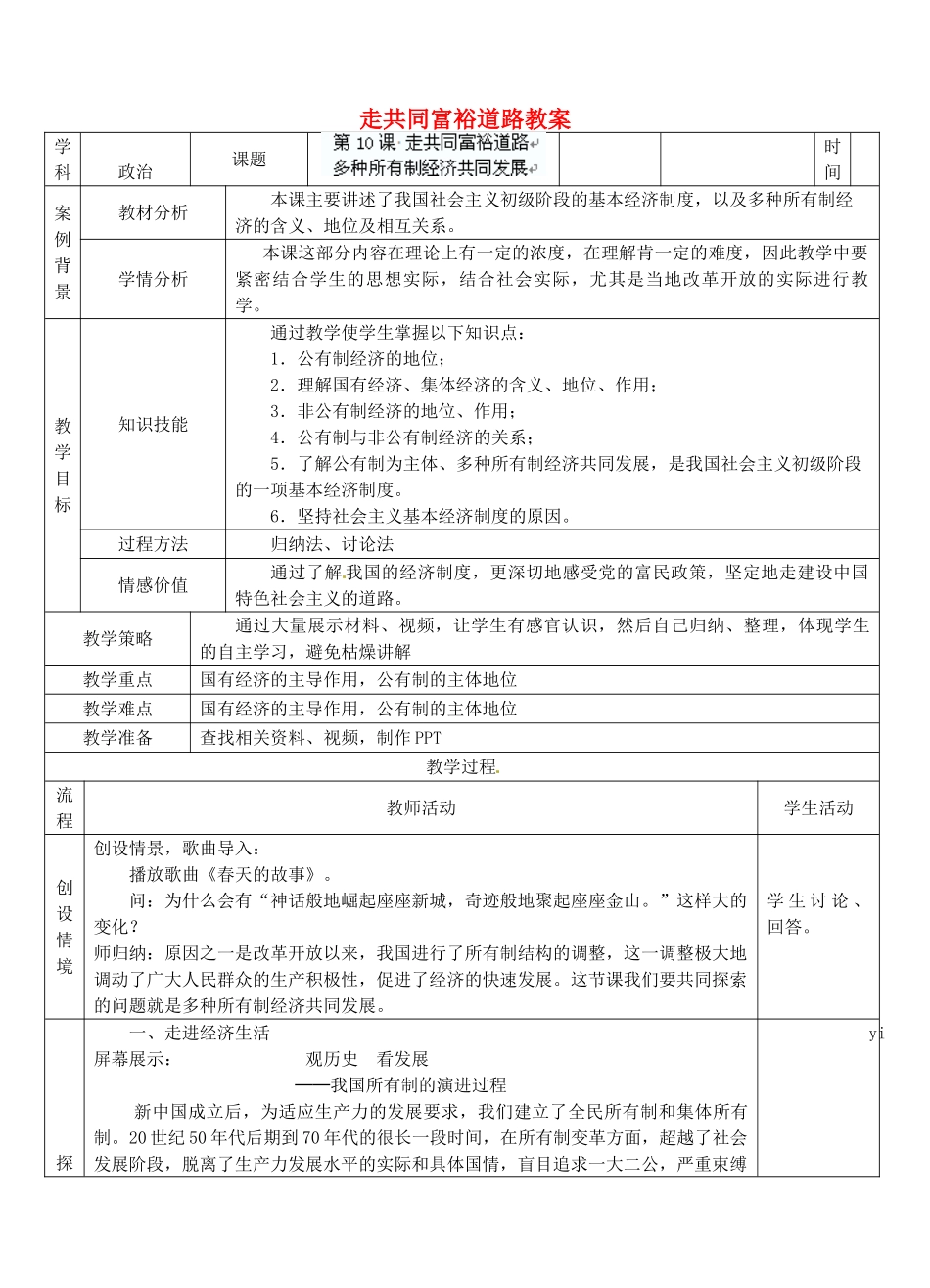江苏省张家港市第一中学九年级政治全册 走共同富裕道路教案 新人教版_第1页