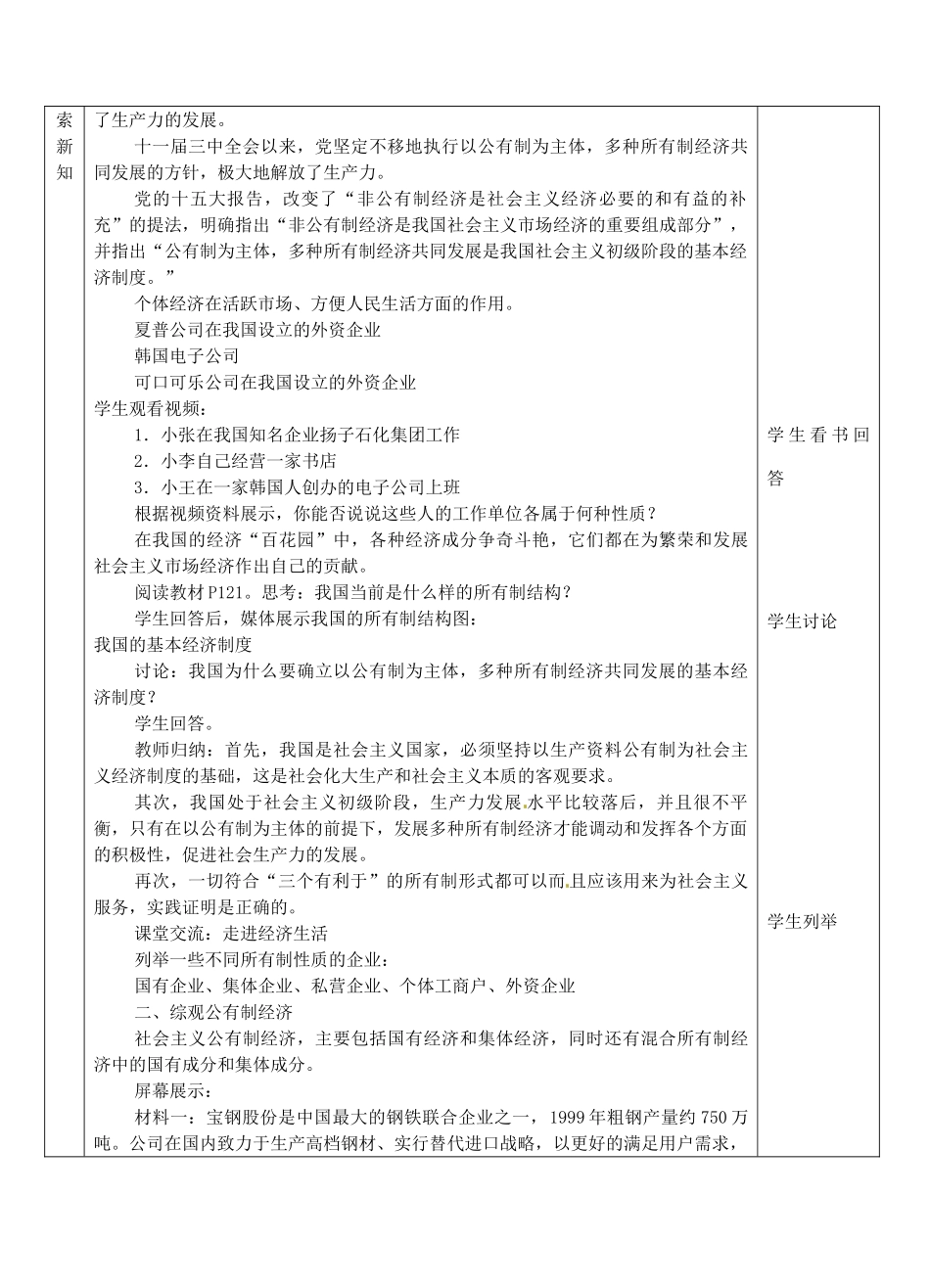 江苏省张家港市第一中学九年级政治全册 走共同富裕道路教案 新人教版_第2页