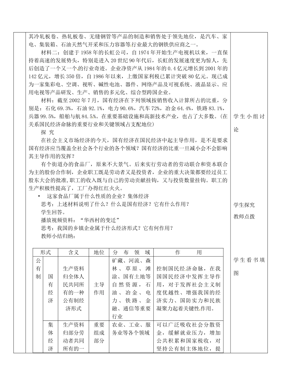 江苏省张家港市第一中学九年级政治全册 走共同富裕道路教案 新人教版_第3页