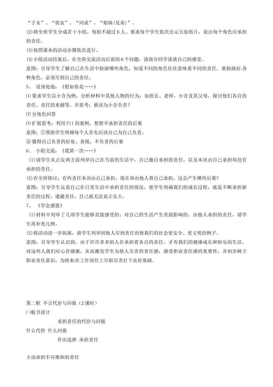 九年级政治全册 1.1 责任与角色同在教案 新人教版_第3页