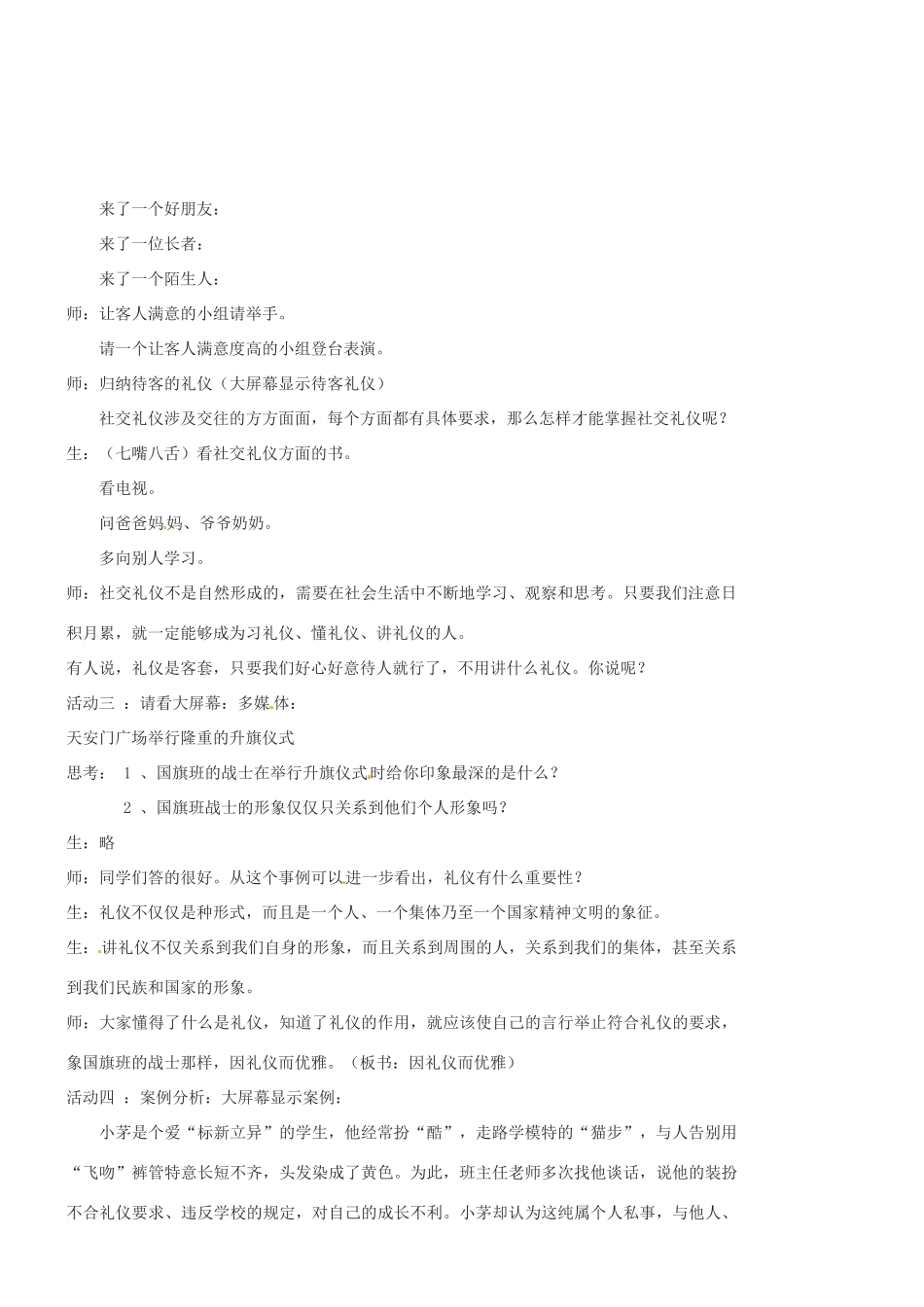 福建省福州市八年级政治上册 第七课第二框《礼仪展风采》教案 新人教版_第2页