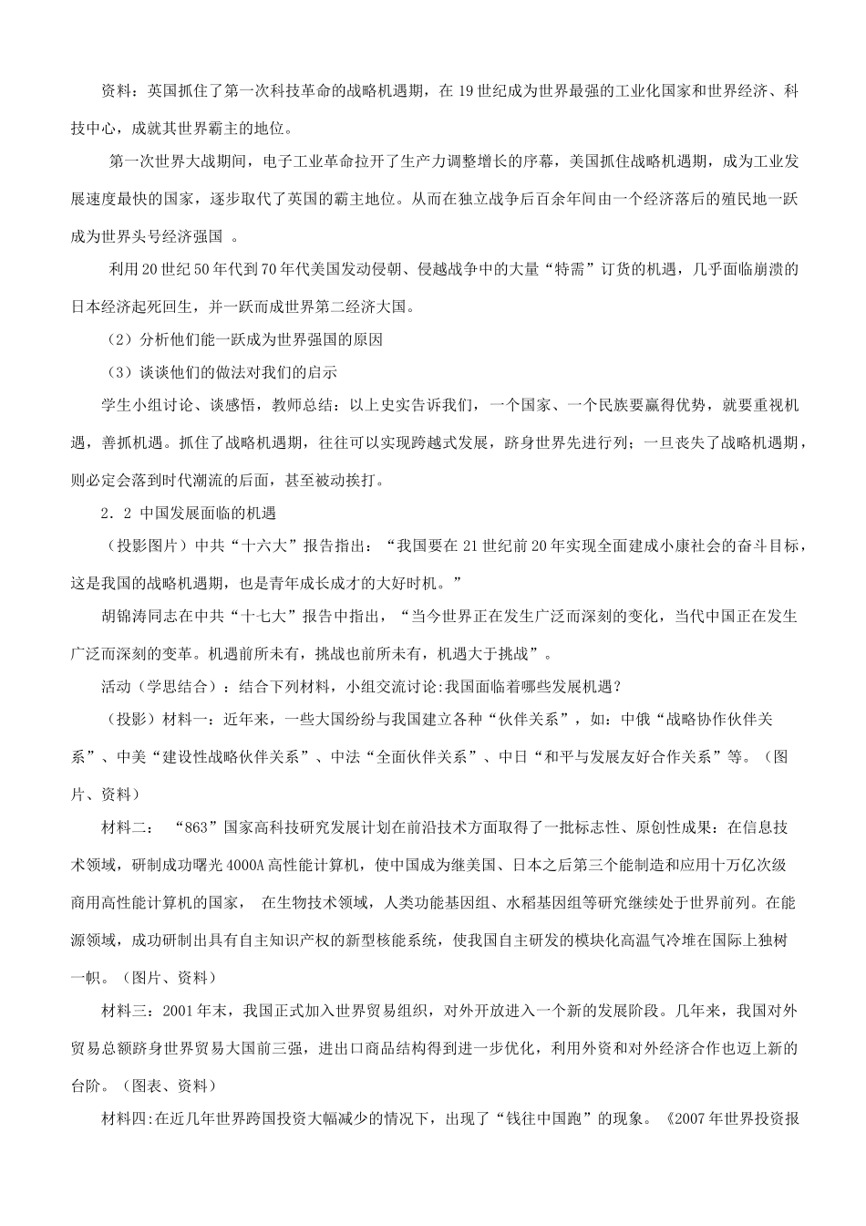 江苏省苏州五中九年级政治全册 第11课二住机遇  迎接挑战教案 苏教版_第3页