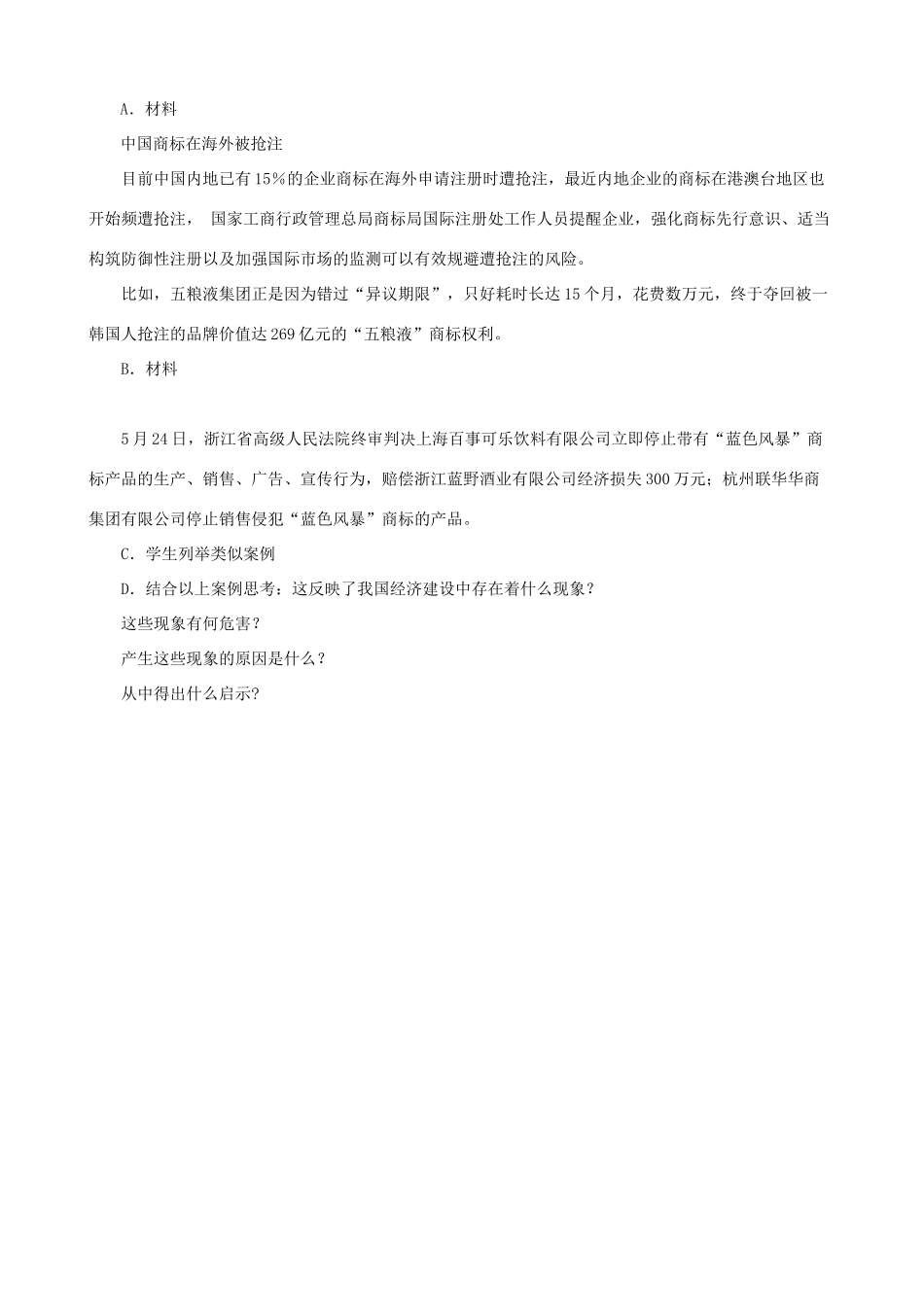 九年级政治第二框保护智力成果教案 苏教版_第2页