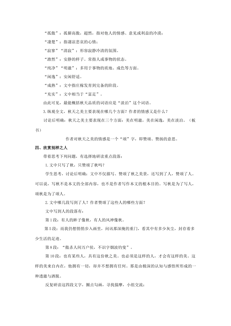 七年级语文上册 第15课《秋颂》教案 冀教版-冀教版初中七年级上册语文教案_第3页