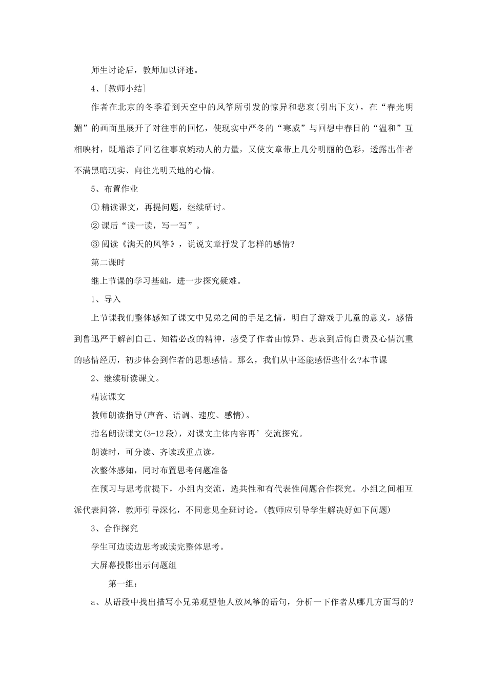七年级语文上册 第一单元 第4课《风筝》教学设计 （新版）语文版-（新版）语文版初中七年级上册语文教案_第3页