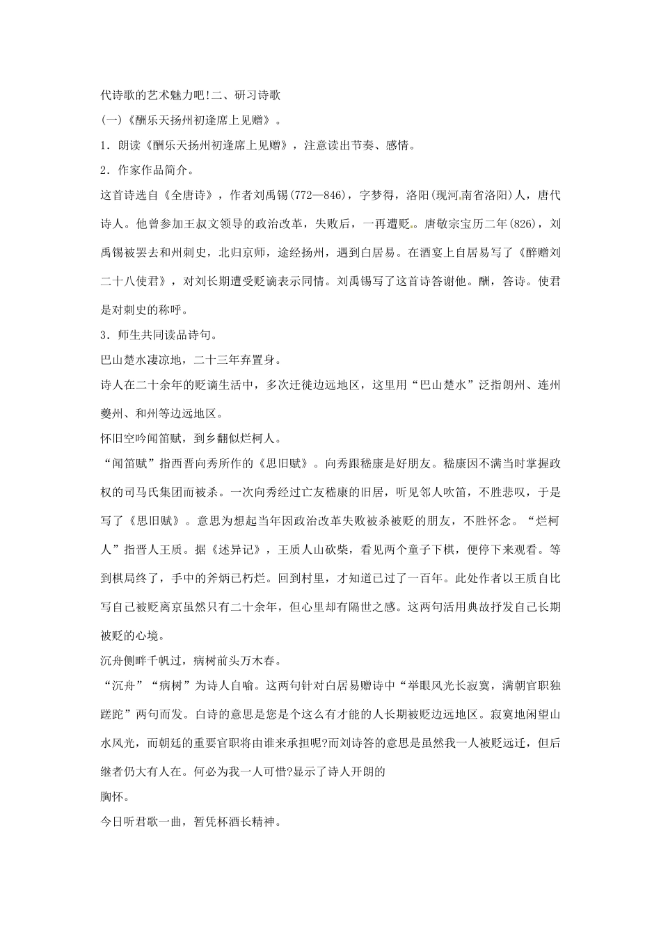 甘肃省张掖市第六中学七年级语文下册 诗词曲五首教案 北师大版_第2页