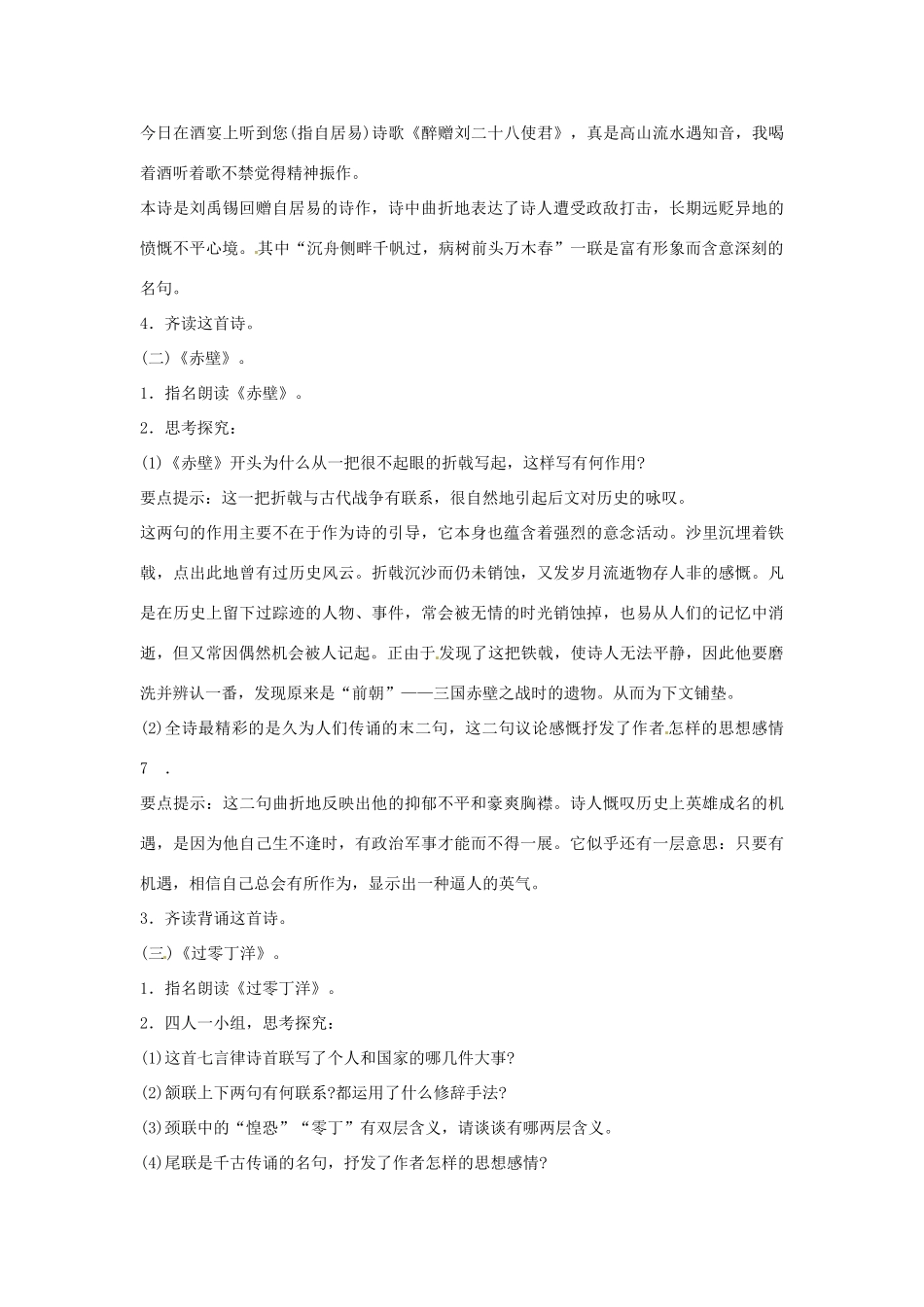 甘肃省张掖市第六中学七年级语文下册 诗词曲五首教案 北师大版_第3页
