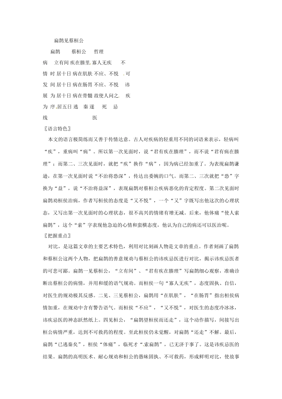 七年级语文上册 第26课《扁鹊见蔡桓公》课文精讲 北京课改版_第2页