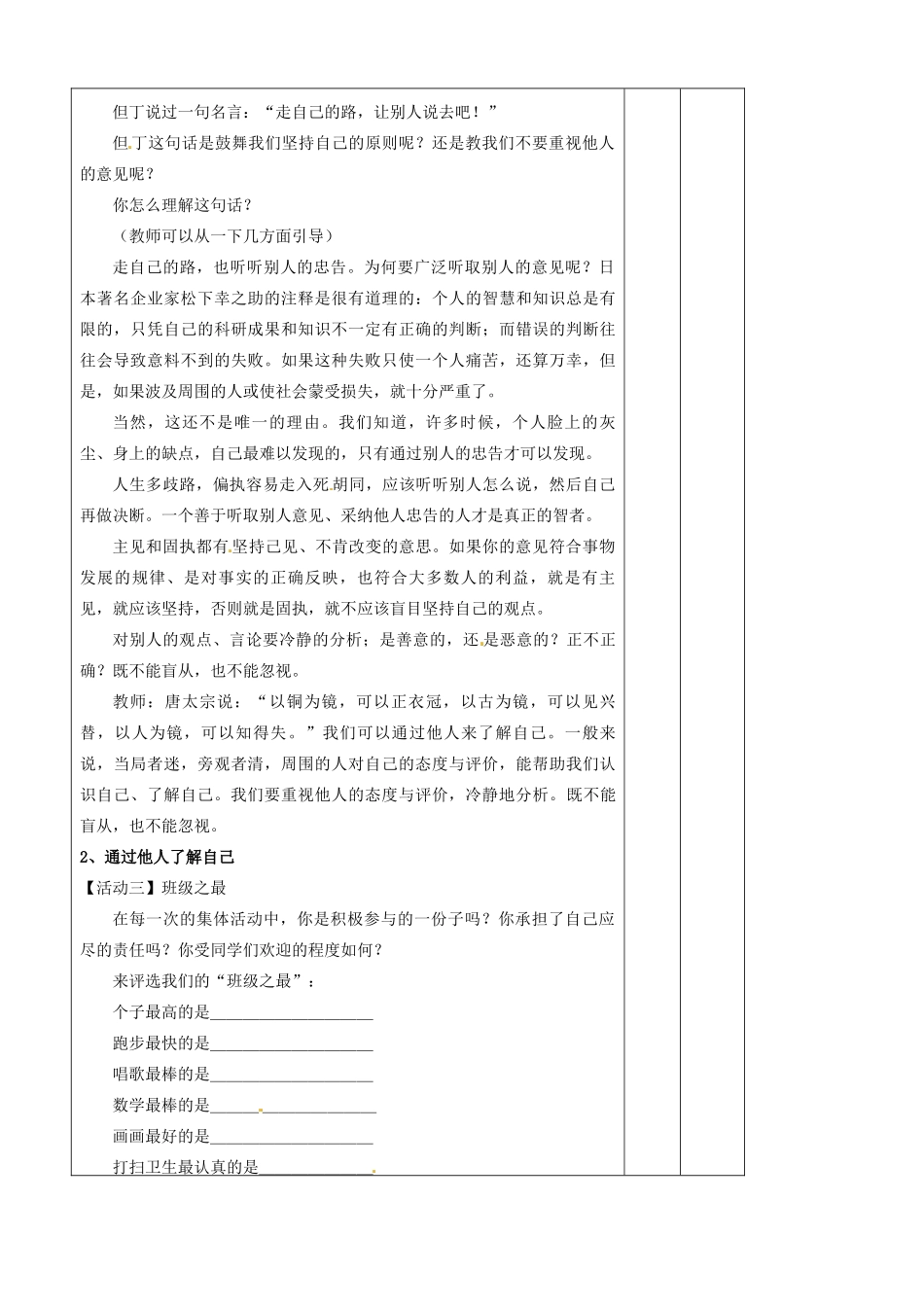 辽宁省大连市76中七年级政治上册《5.1 日新又新我常新（2）》教学设计 新人教版_第2页