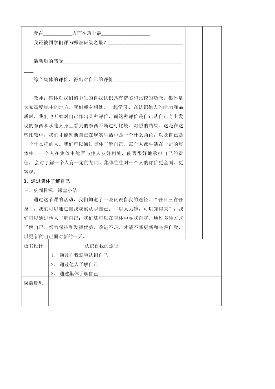 辽宁省大连市76中七年级政治上册《5.1 日新又新我常新（2）》教学设计 新人教版_第3页