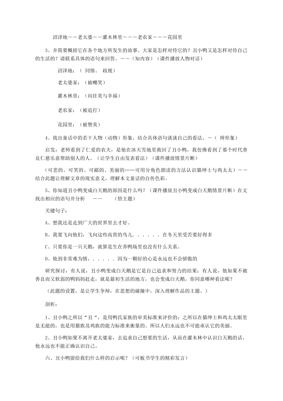 湖北省崇阳县七年级语文下册 第3课《丑小鸭》教案 人教新课标版_第2页