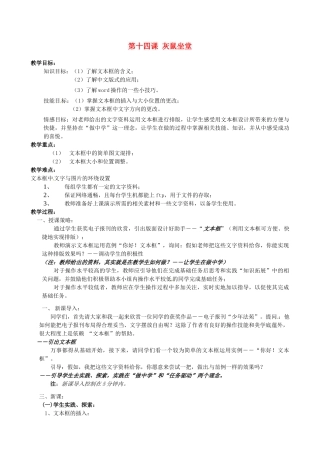 山西省吕梁市石楼县石楼中学七年级信息技术下册《第14课灰鼠坐堂》教案 新人教版