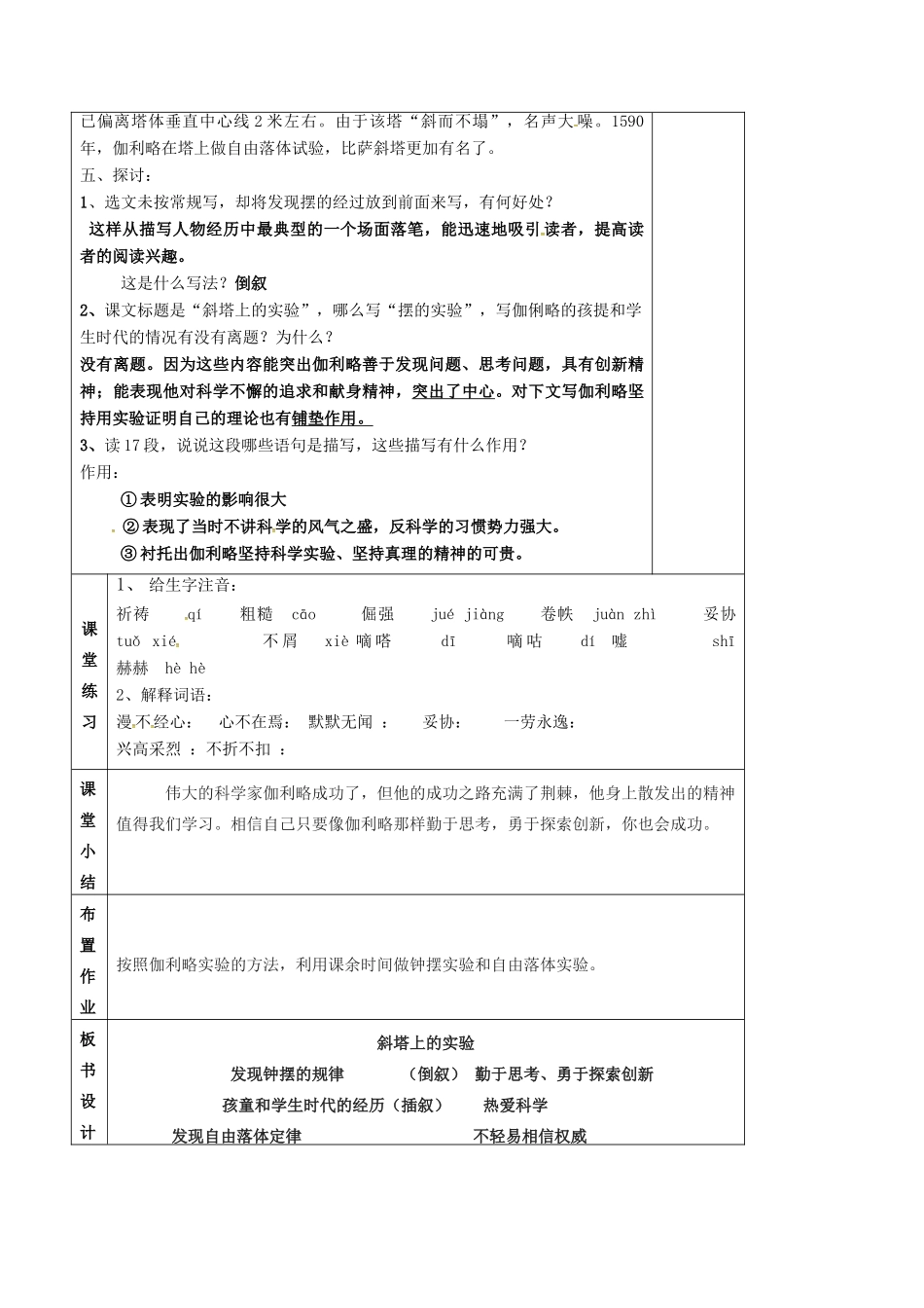 七年级语文上册 第18课《斜塔上的实验》教案 苏教版-苏教版初中七年级上册语文教案_第2页