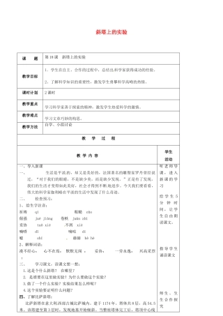 七年级语文上册 第18课《斜塔上的实验》教案 苏教版-苏教版初中七年级上册语文教案
