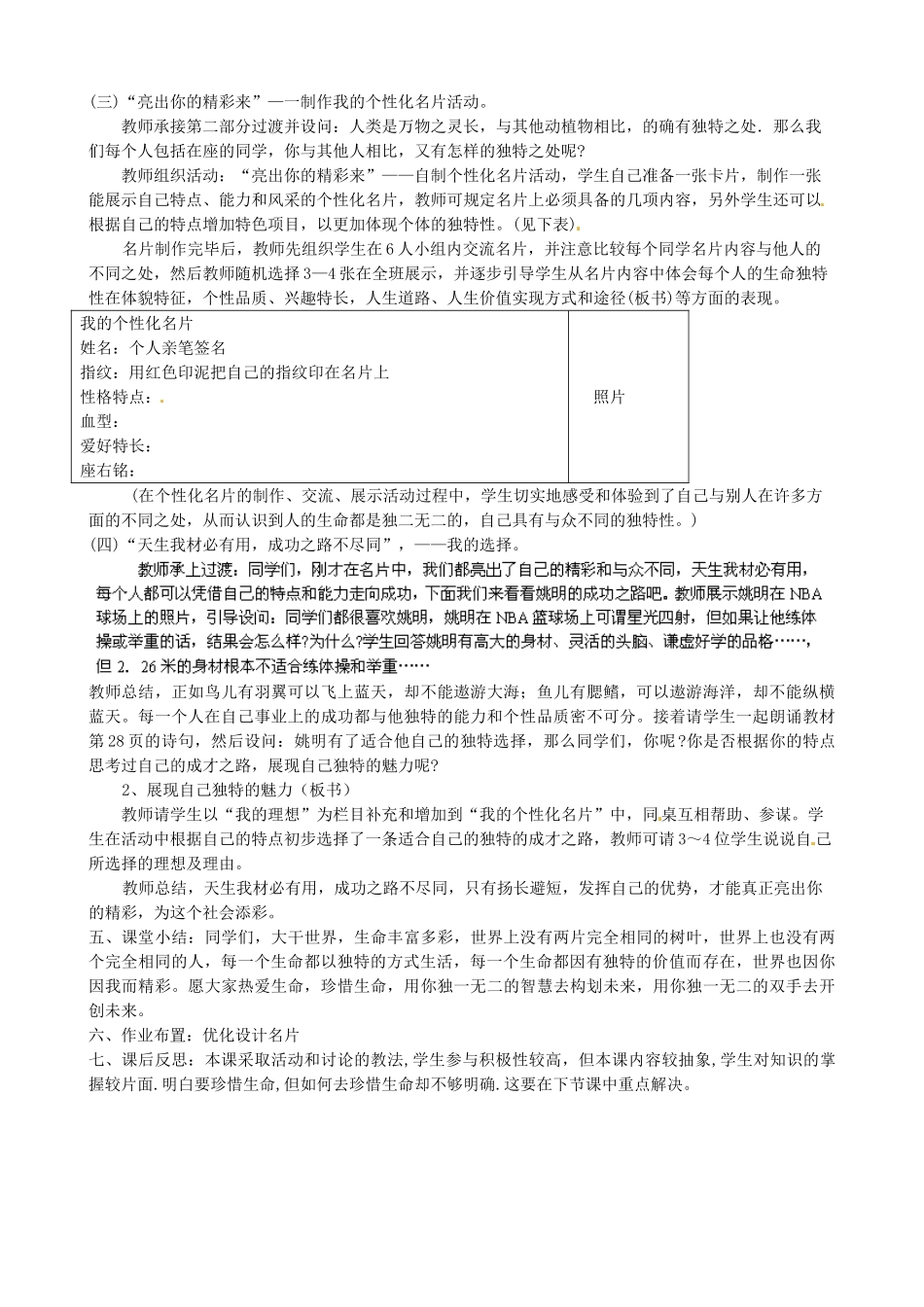 甘肃省兰州市第十九中学七年级政治上册《3.2 生命因独特而绚丽》教案 新人教版_第2页
