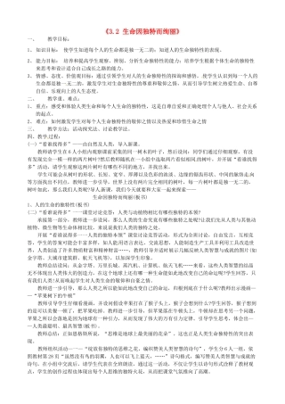 甘肃省兰州市第十九中学七年级政治上册《3.2 生命因独特而绚丽》教案 新人教版