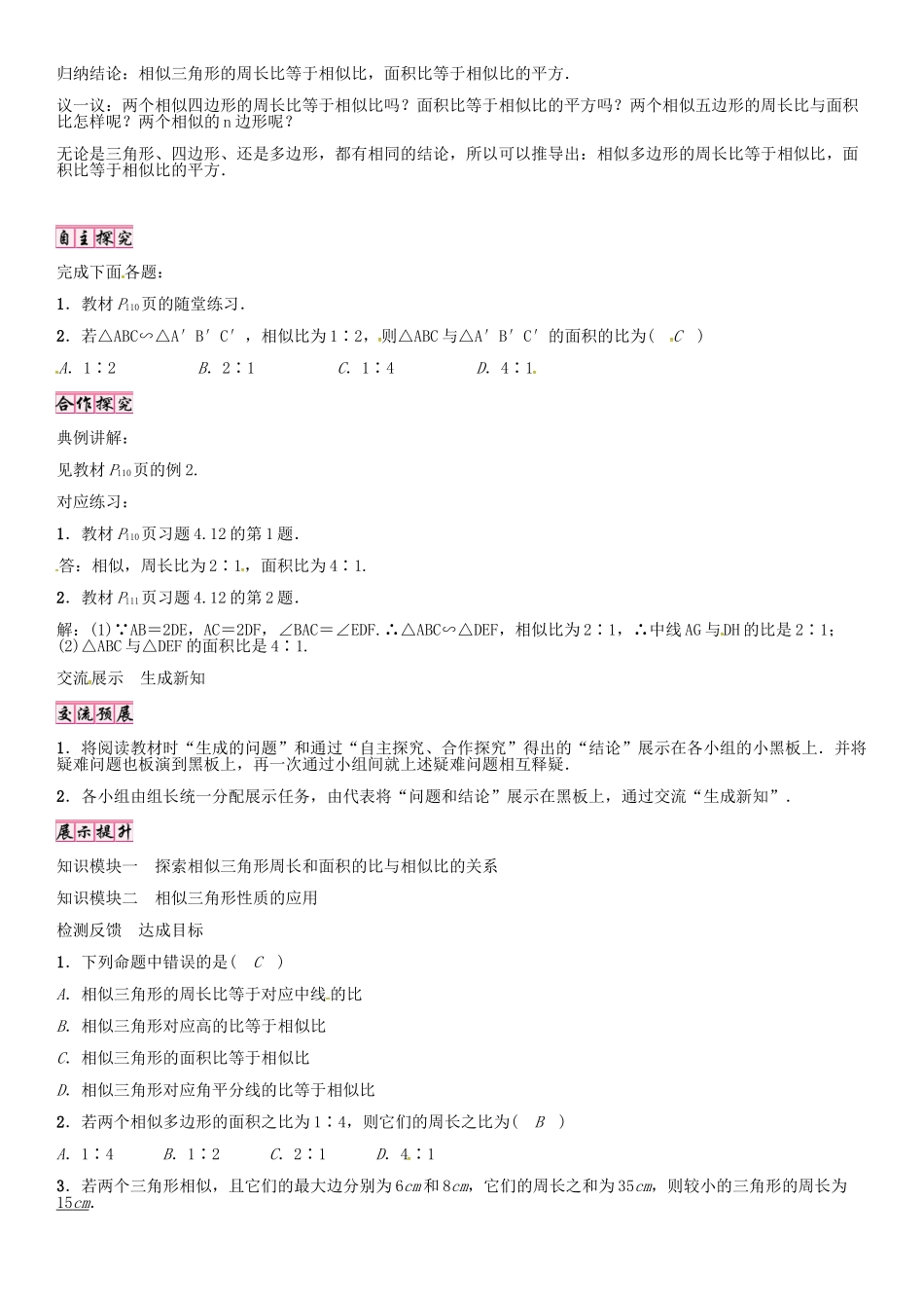 （贵阳专版）秋九年级数学上册 4.7 相似三角形周长和面积的比（第2课时）学案 （新版）北师大版-（新版）北师大版初中九年级上册数学学案_第2页