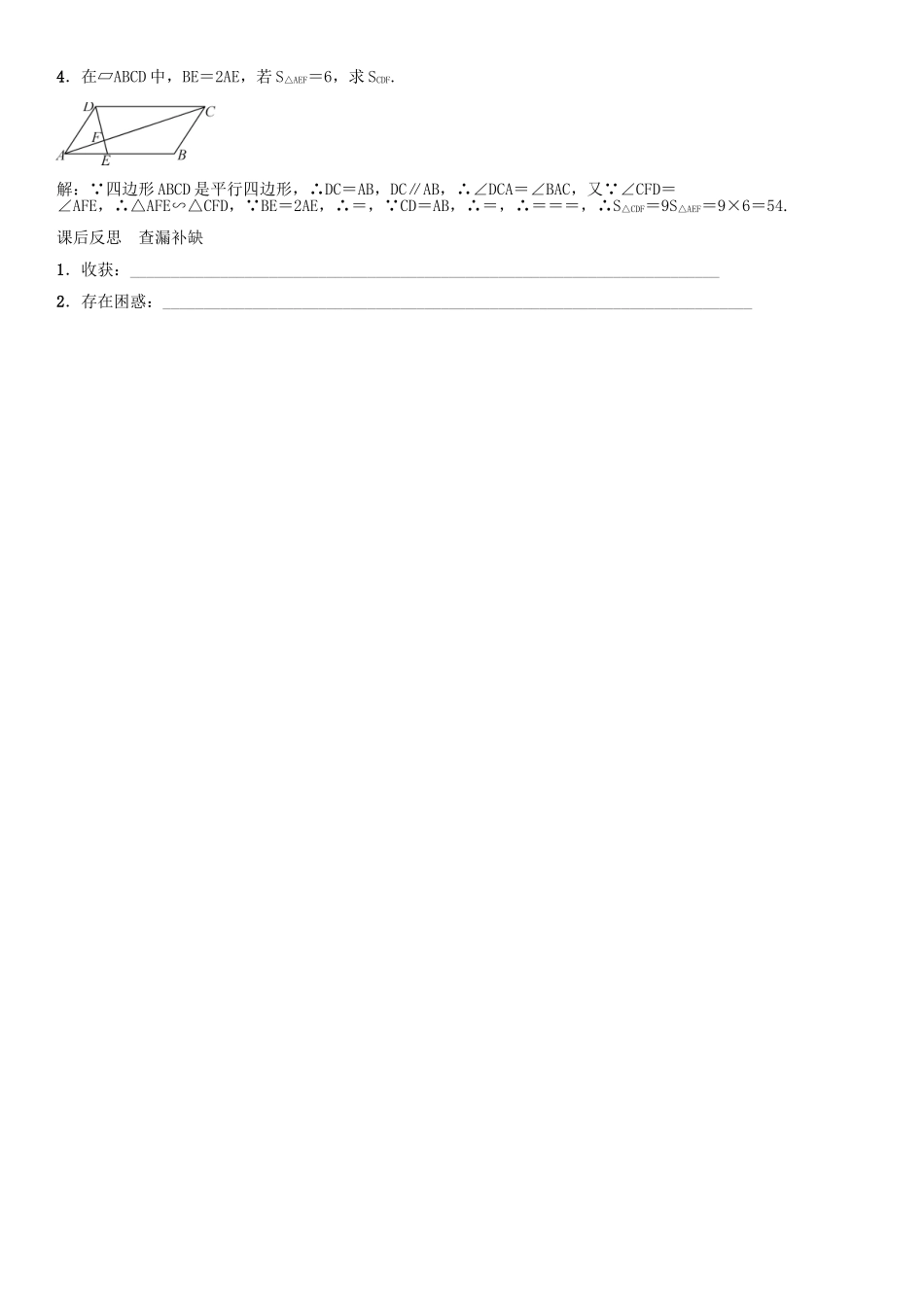 （贵阳专版）秋九年级数学上册 4.7 相似三角形周长和面积的比（第2课时）学案 （新版）北师大版-（新版）北师大版初中九年级上册数学学案_第3页