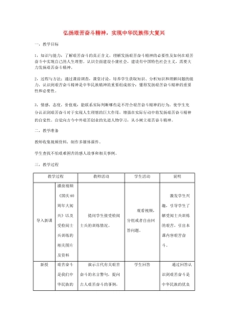 九年级政治 第二单元 了解祖国 爱我中华第五课 中华文化与民族精神 弘扬艰苦奋斗精神教案 人教新课标版