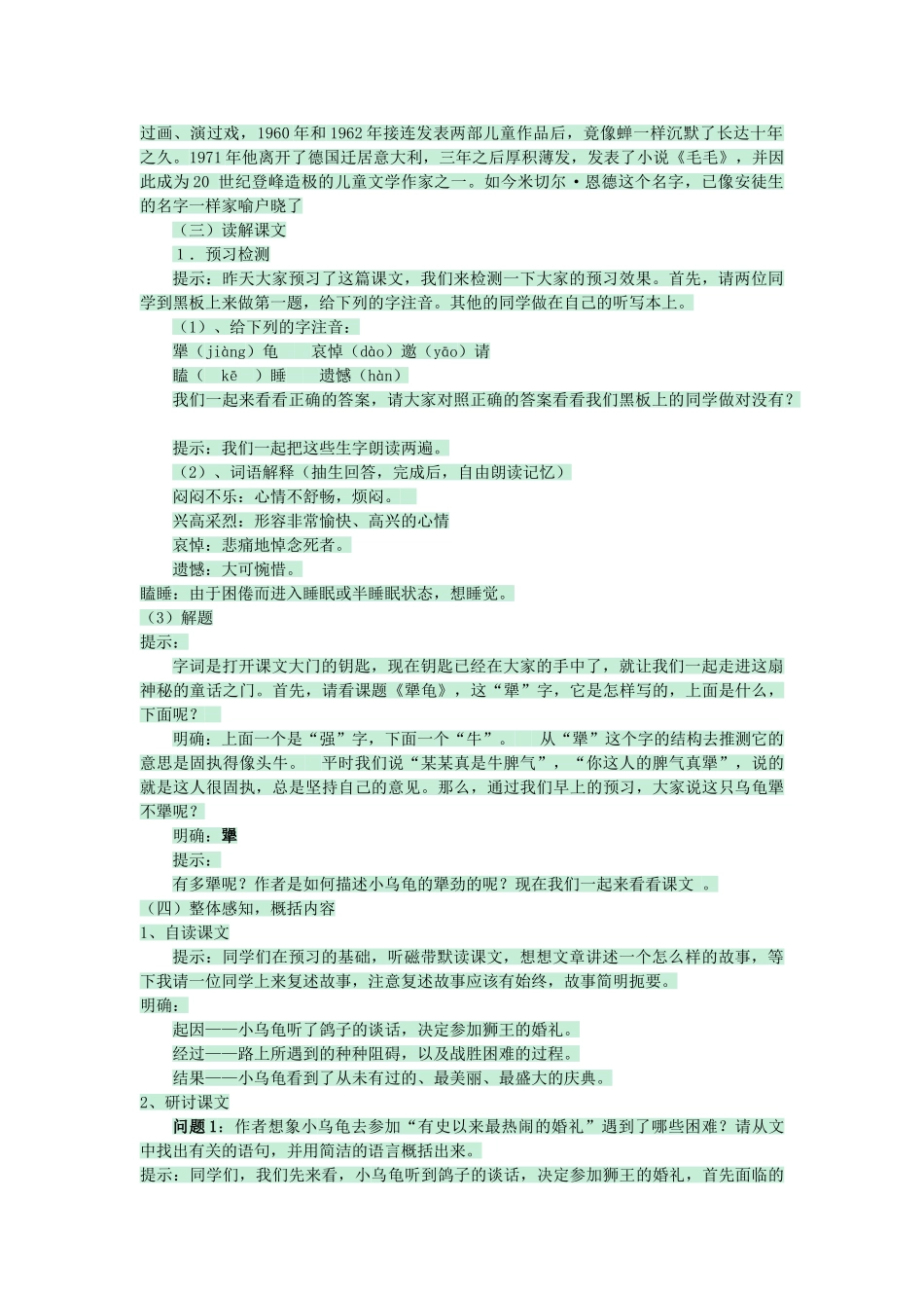 七年级语文上册 第17课《犟龟》教案1 语文版-语文版初中七年级上册语文教案_第2页