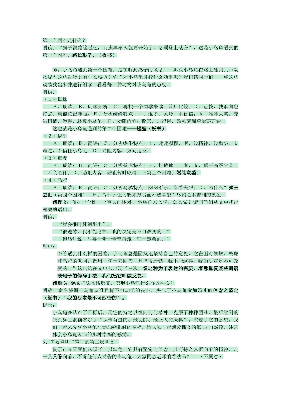 七年级语文上册 第17课《犟龟》教案1 语文版-语文版初中七年级上册语文教案_第3页