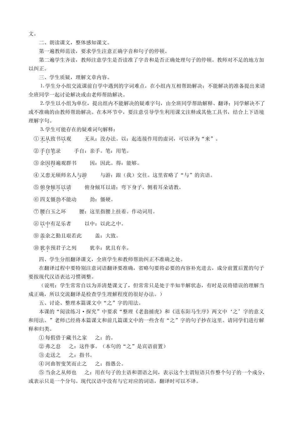 七年级语文下册 第六单元 比较探究《老翁捕虎》《送东阳马生序》《只有五条横街口的距离》教学设计 北师大版_第2页