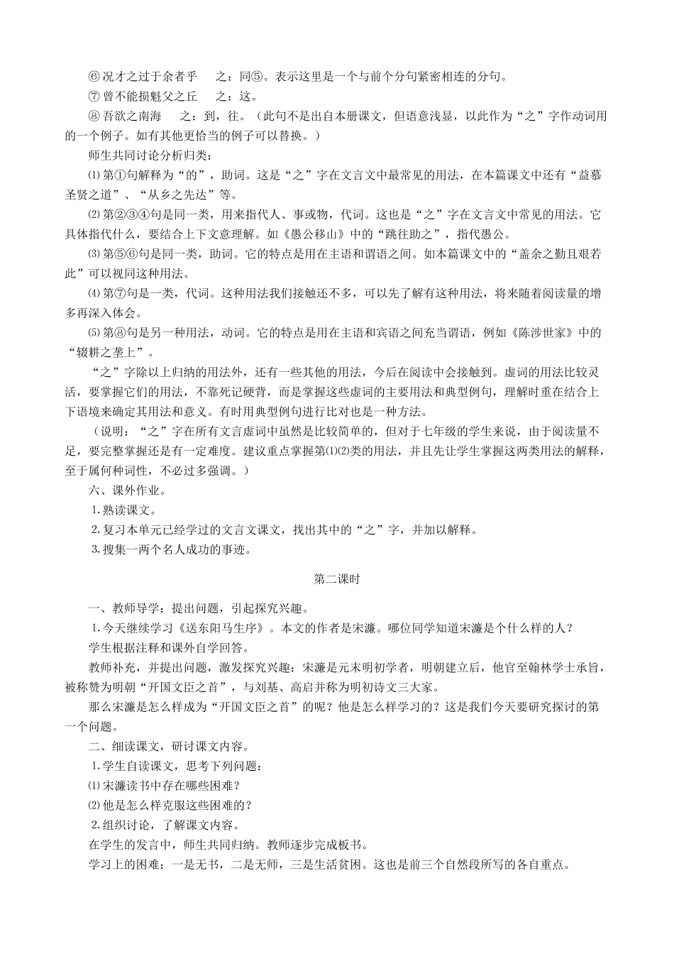 七年级语文下册 第六单元 比较探究《老翁捕虎》《送东阳马生序》《只有五条横街口的距离》教学设计 北师大版_第3页